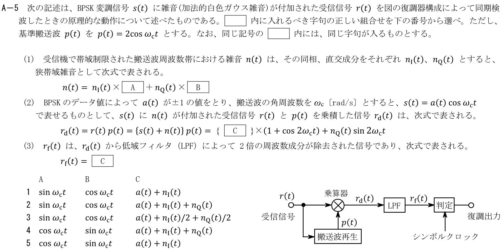 一陸技工学A令和7年01月期A05